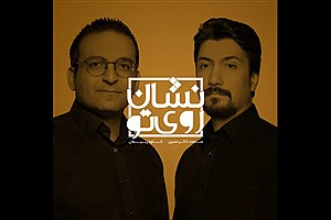 خوانندگی «محمد ذاکر حسین» برای آلبوم «نشان روی تو»