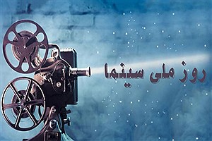 روز ملی سینما مبارک باد