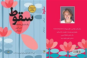 انتشار رمان یک نویسنده آمریکایی در ایران