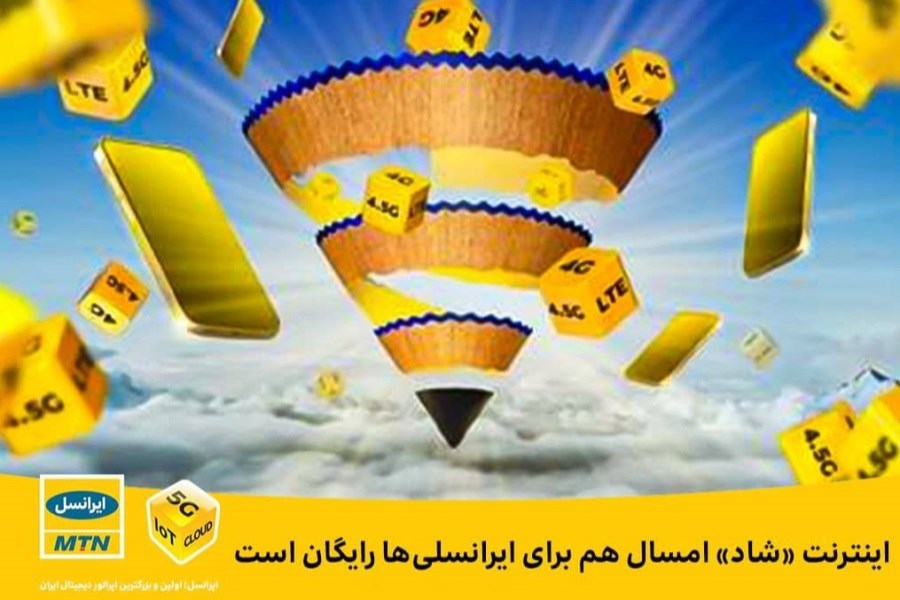 ایرانسل اینترنت «شاد» را امسال هم رایگان کرد