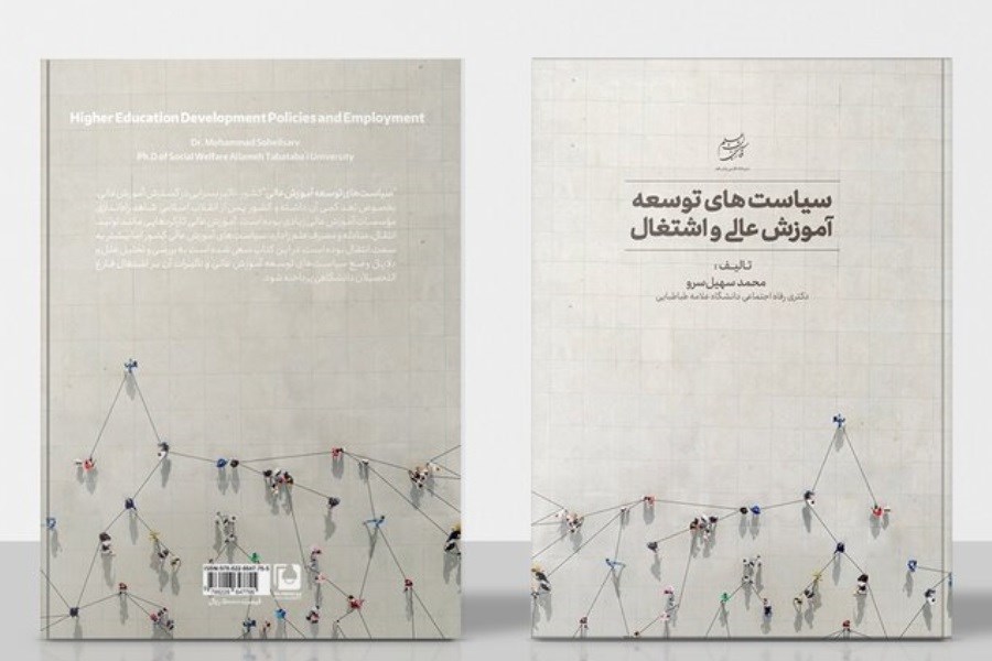 کتابی توسط انتشارات جهاد دانشگاهی قزوین منتشر شد