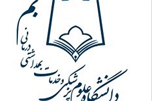 رتبه سوم تحقیقات و فناوری کشور به دانشگاه علوم پزشکی بم رسید