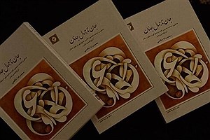 «جان تا جمال جانان» به بازار کتاب آمد