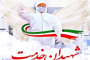پرستار بیمارستان فارابی به جمع شهدای مدافع سلامت پیوست