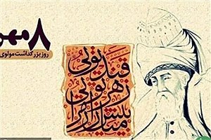 ویژه‌برنامه «پارسی گویان» به بهانه بزرگداشت مولوی