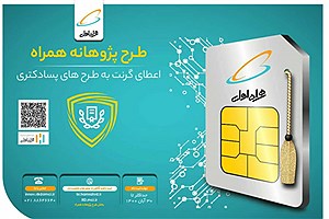 حمایت همراه اول از طرح‌های &quot;پسادکتری&quot;