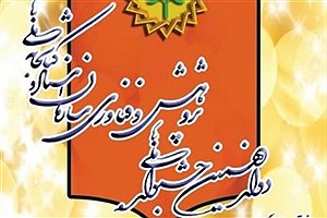برگزاری جشنواره ملی پژوهش و فناوری کتابخانه ملی ایران