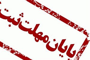 پایان مهلت ثبت اطلاعات ملکی و سکونتی؛ 30 مهرماه