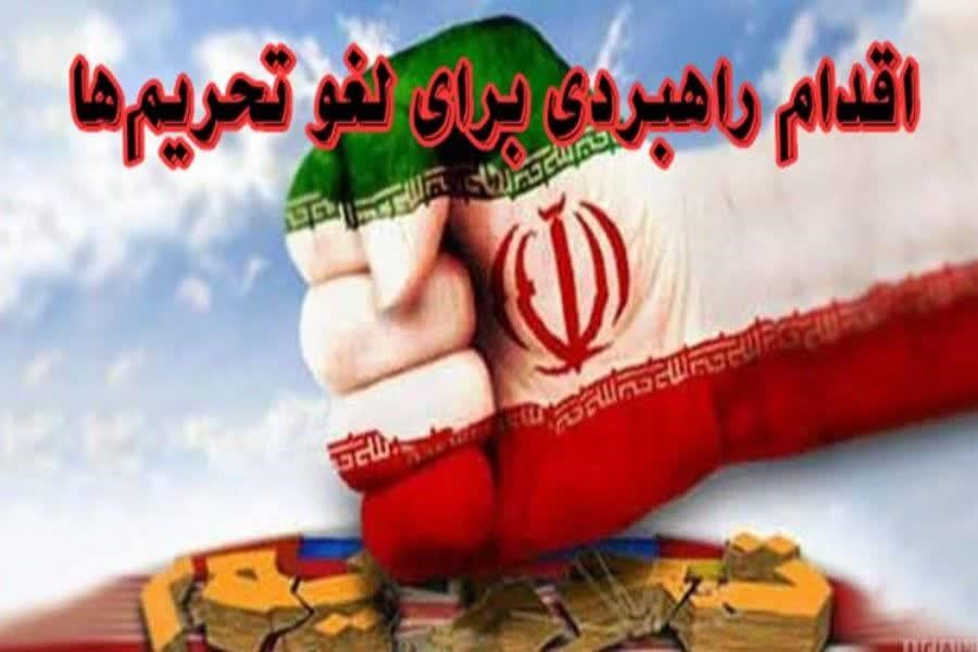 تصویر تصمیم قاطع مجلس بر اجرای قانون لغو تحریم‌ها&#47; ایران مسیر همراه با عزت و منافع ملی را طی می‌کند