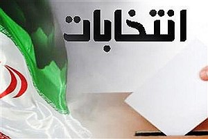 جدول زمان‌بندی انتخابات ریاست جمهوری اعلام شد + جدول