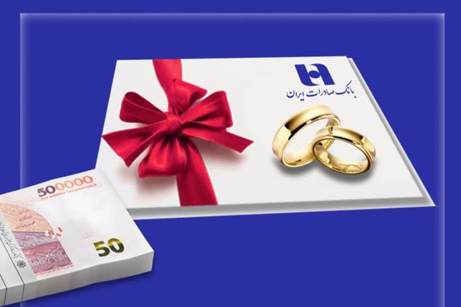 ٧٤ هزار نفر از بانک صادرات ایران وام ازدواج گرفتند