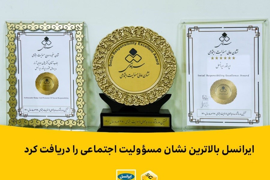 تصویر ایرانسل موفق به دریافت نشان عالی مسؤولیت اجتماعی شد