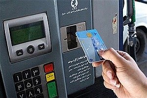 حذف کارت‌های سوخت جایگاه‌داران صحت دارد؟