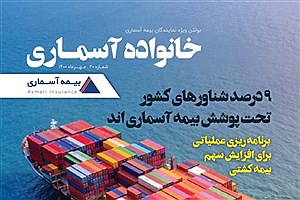 انتشار بیستمین شماره «خانواده آسماری»