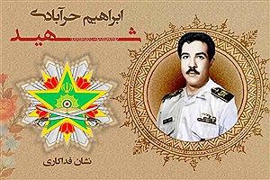 نشان فداکاری به شهید «ابراهیم حرآبادی» تعلق گرفت