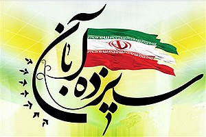 برنامه‌های شهرداری تهران به مناسبت روز 13 آبان