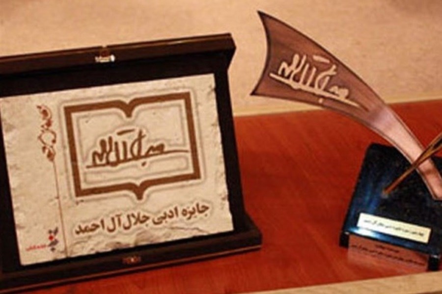 تصویر رونمایی از پوستر جایزه ادبی جلال آل احمد در سال 1400