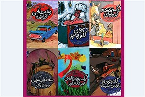 انتشار چند کتاب جدید برای کودکان