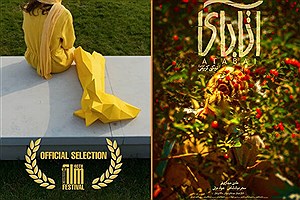 نمایش «زرد خالدار» و «آتابای» در جشنواره مورد تایید بفتا