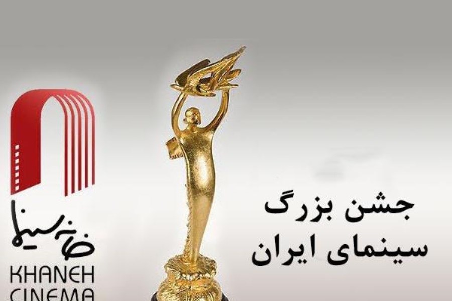 جشن سینمای ایران کی برگزار می شود؟