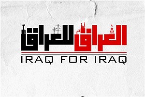 پخش مستند «العراق لِلعراق» از شبکه سه