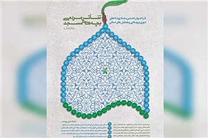 انتشار فراخوان سلسله رویدادهای نمایشی و همایش‌های استانی تئاتر مردمی بچه‌های مسجد