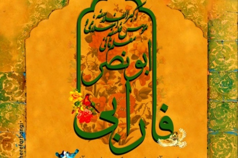 تصویر روز جهانی فلسفه و نامگذاری آن به نام «فارابی» در ایران