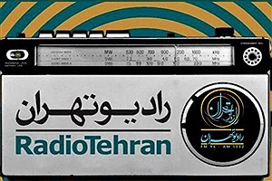 «اختیاریه» مستند جدید رادیو تهران