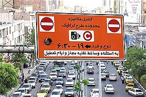 رزرو طرح ترافیک در سامانه تهران من فعال شد