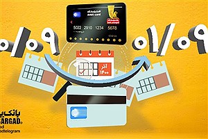 اعتبار کارت‌های نقدی بانک‌ پاسارگاد تمدید شد