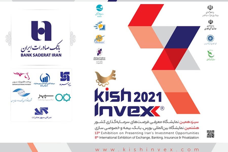 تصویر حضور راهبردی بانک صادرات ایران در «کیش اینوکس»