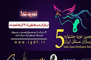 پنجمین دوره جشنواره بازیسازان مستقل ایران با حمایت همراه اول برگزار می‌شود