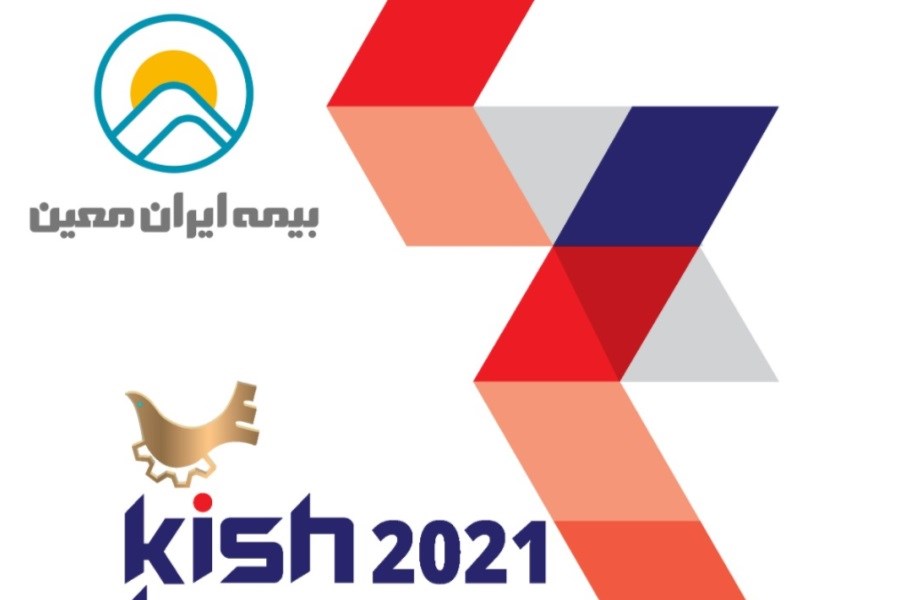 شرکت بیمه ایران‌ معین در رویداد کیش اینوکس 2021