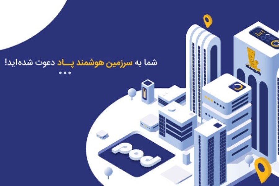 تصویر شما به «سرزمین هوشمند پاد» دعوت شده‌اید!