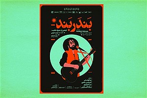 رونمایی از پوستر رسمی «بندر بند» منیژه حکمت