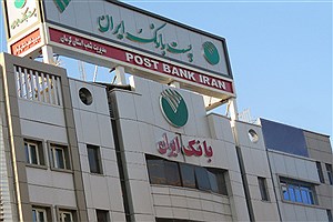 رشد 89 درصدی تسهیلات پرداختی پست بانک ایران در 9 ماهه گذشته
