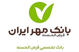 بانک مهر رتبه نخست جذب منابع قرض‌الحسنه استان قزوین را کسب کرد