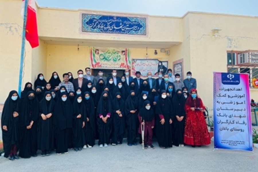 حمایت بانک رفاه  از برقراری عدالت آموزشی در استان بوشهر
