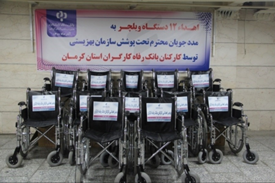 خرید و اهدای ویلچر به معلولان استان کرمان از سوی کارکنان بانک رفاه