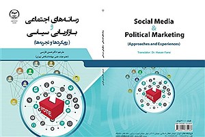 «رسانه‌های اجتماعی و بازاریابی سیاسی» به بازار رسید