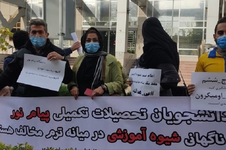 تصویر اعتراض دانشجویان پیام نور به حضوری شدن امتحانات