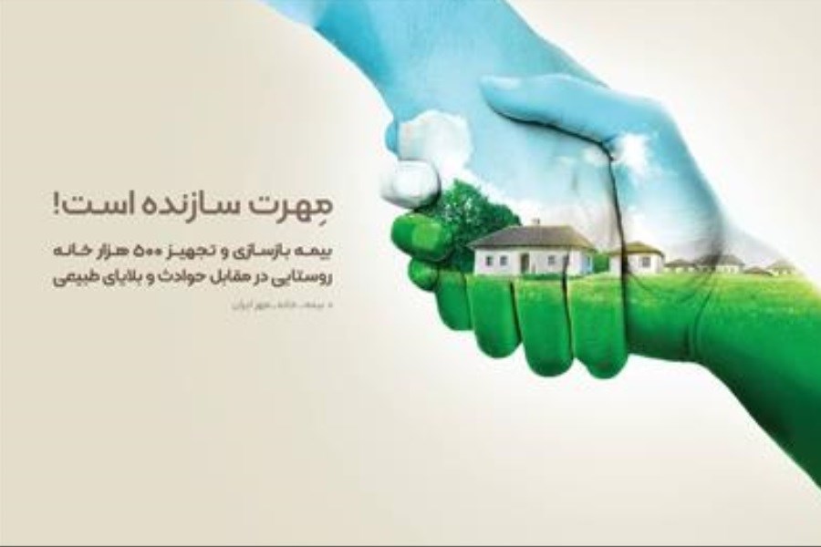 تصویر اقدامات مسئولیت اجتماعی بانک مهر ایران برای مواجهه با حوادث طبیعی
