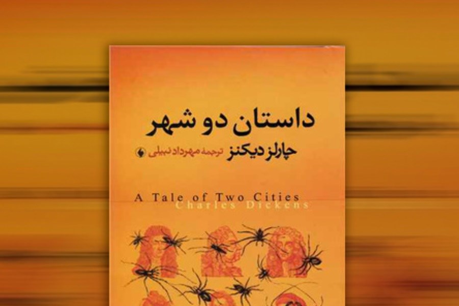 «داستان دو شهر» به چاپ پنجم رسید