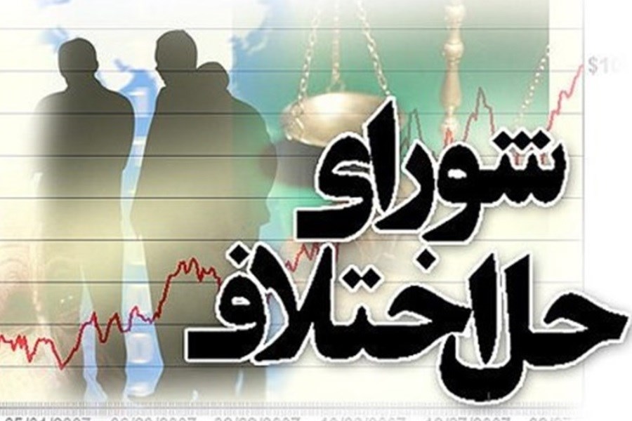 تصویر ایجاد ۶۹ شعبه حل اختلاف ویژه مشاغل در سطح استان تهران