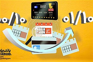 اعتبار کارت‌های نقدی بانک‌ پاسارگاد تمدید شد