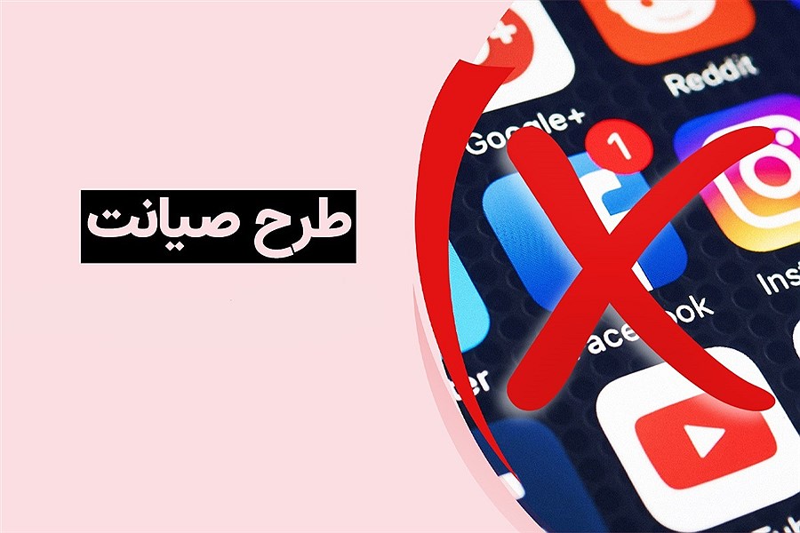 تصویر وزارت ارتباطات ملزم به مسدودسازی فیلترشکن‌ها شد