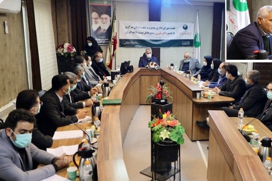 جلسه شورای اداری پست بانک استان مرکزی با حضور مدیر عامل این بانک
