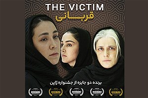 «قربانی» ایرانی از ژاپن جایزه گرفت