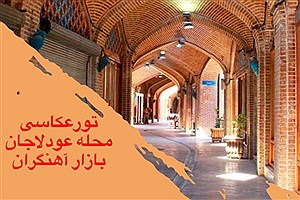 برگزاری دومین «برنامه تهران گردی»