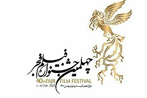 انتشار جدول اکران سینماهای مردمی چهلمین جشنواره فیلم فجر